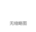 道指八连跌纳指创新高，特斯拉市值大增逾6000亿元；央行重磅